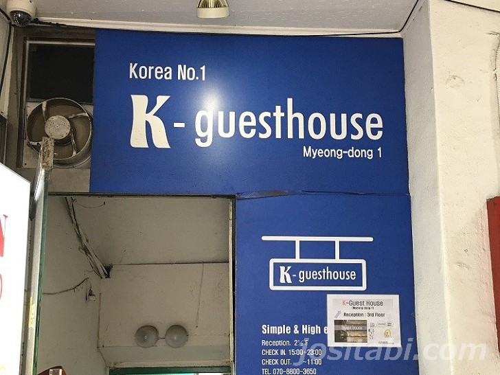 韓国の宿泊先のゲストハウス